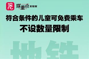 大桥：我在篮网是为了赢球 其他都无所谓 遇到困难也要高昂着头